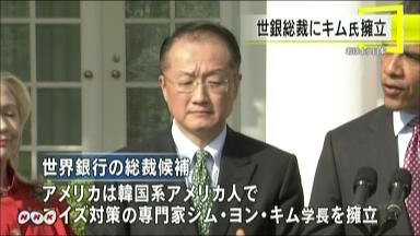 米指名のキム氏最有力＝世銀総裁選、立候補締め切り
