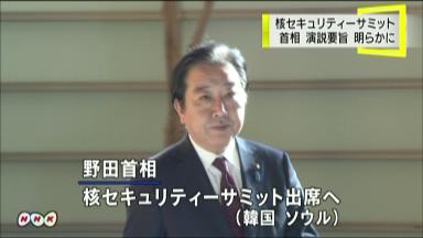 対原発テロ連携強化 核サミット ２６日開幕 共同声明採択へ