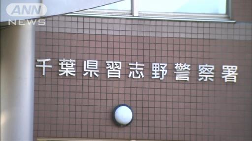 “慰安旅行”問題で習志野警察署長を事実上更迭