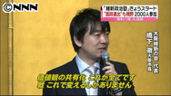 大阪維新の会の政治塾スタート、初回講義も