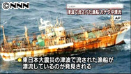 漁船は青森から漂流 カナダ沖、津波で流出か