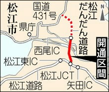 松江市外環道が一部開通