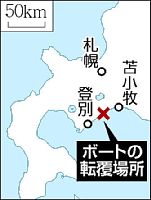 釣り船転覆、２人死亡１人不明…白老沖