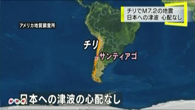 チリでＭ７．２ 津波のおそれなし 3月26日 8時31分