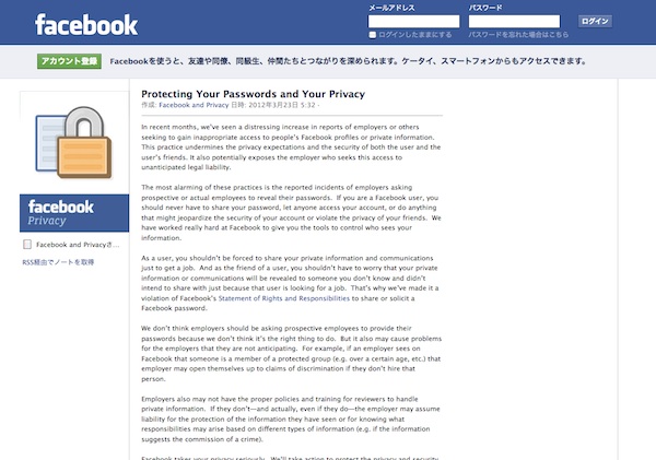 Facebook、パスワード開示を強いる行為には法的措置も