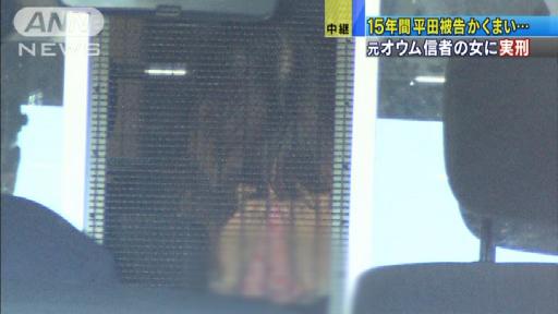 元オウム平田被告かくまい…元信者の女に実刑判決