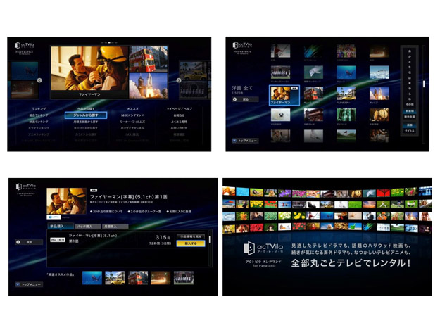 「アクトビラ オンデマンド for Panasonic」がスタート