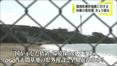 意見書で改めて県外移設要請 3月27日 18時52分