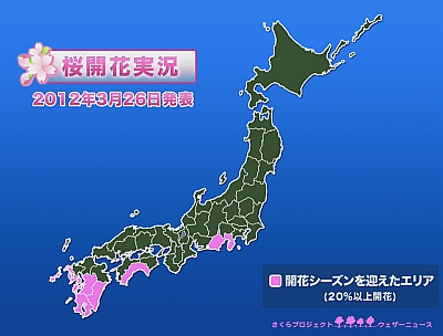 高知で桜満開、列島トップ 平年より３日早く