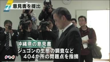 沖縄知事、辺野古移設「不可能」、埋め立てアセスでも