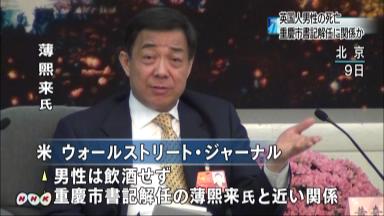 中国：重慶市幹部の交代相次ぐ 薄氏側近を当局が調査