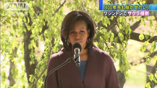 「100年先も咲かせたい」米大統領夫人が記念植樹