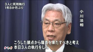 ３人に死刑執行、１年８か月ぶり