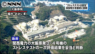 保安院、大飯原発の耐性検査１次評価を説明（京都府）