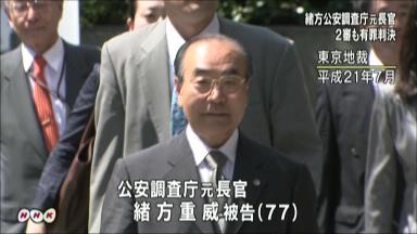 緒方元長官ら、二審も有罪判決 朝鮮総連本部詐欺事件