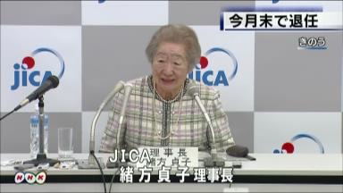 緒方ＪＩＣＡ理事長、在任８年半振り返る 「現場主義の開発支援徹底」