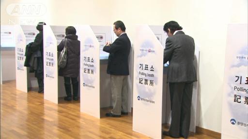 韓国総選挙始まる 日本でも初の在外投票