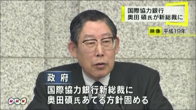 国際協力銀総裁に元経団連会長の奥田氏 海外展開後押し