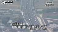 浜松の東名高速で５台絡む事故 上り線最大２９キロ渋滞