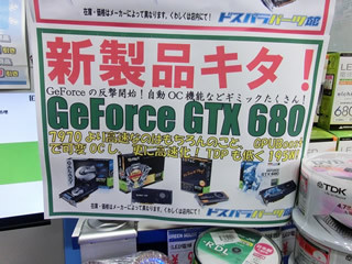 ASUS製「GeForce GTX 680」搭載カードが発売も完売続出