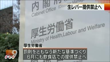 牛の生レバー：「レバ刺し」提供禁止へ 厚労省、違反者には罰金も