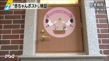 熊本の赤ちゃんポスト 託す理由に「留学・仕事」も