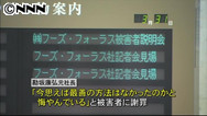 フーズ元社長、被害者に直接謝罪