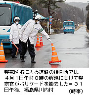 「まず墓参り」「家の掃除する」＝警戒区域解除で検問所移動－田村市と川内村・福島