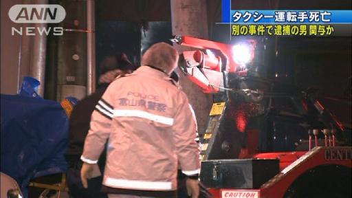 タクシー運転手死亡 別の事件で逮捕の男関与か