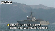 ＰＡＣ３積んだ自衛隊の輸送艦 沖縄へ出港