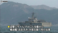 ＰＡＣ３積んだ自衛隊の輸送艦 沖縄へ出港（広島県）