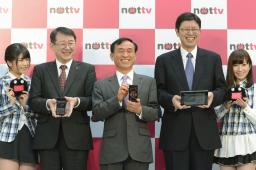 「ＮＯＴＴＶ」放送局がスタート