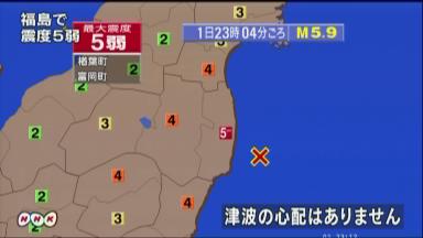 福島で震度５弱 津波の心配なし