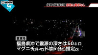 福島県で震度５弱 ケガ人情報なし（福島県）