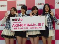 ＡＫＢ片山「ＮＯＴＴＶ」でサプライズ予告！