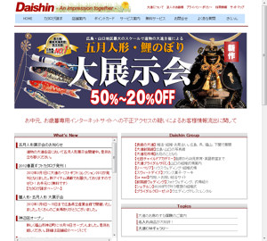 大進のギフト専門ECサイトに不正アクセスの可能性