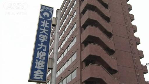 有名塾が教科書“丸写し”の教材使用で謝罪