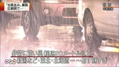 新潟～北日本 暴風など警戒を