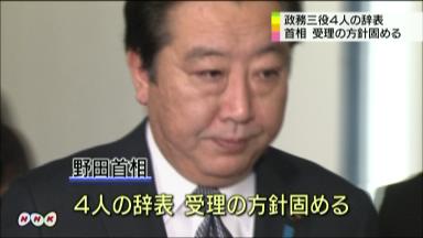 消費税増税法案閣議決定 野田政権、辞表提出の政務3役4人について受理の方針固める