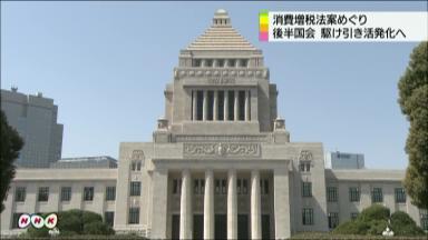 野田首相、消費税増税法案成立のため週明けに与野党党首会談の開催を呼びかけへ