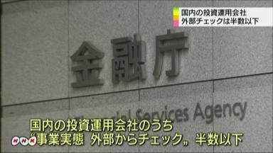 投資運用会社の半数、外部監査受けず 金融庁調査で判明