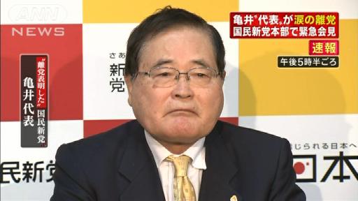 「離党します」国民新党・亀井静香氏が緊急会見