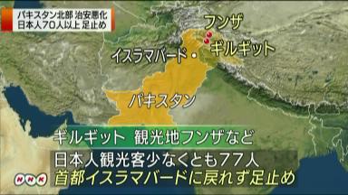 治安悪化のパキスタン、邦人７０人以上足止め