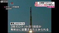 北朝鮮「衛星」、第１段目を設置