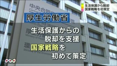 生活保護受給者に就労収入積み立て制度検討