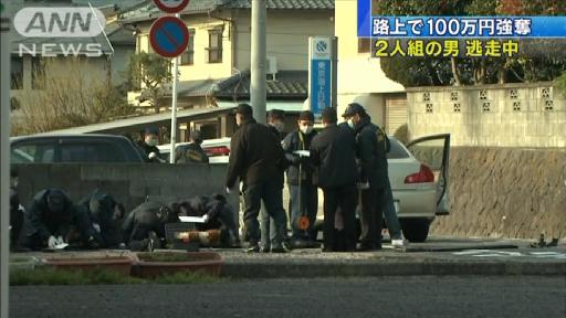 路上で100万円強奪 2人組の男逃走 大分・別府市