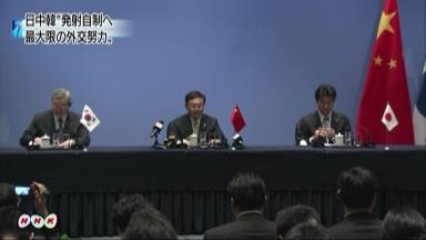 北朝鮮、発射自制へ最大限努力…日中韓外相会談