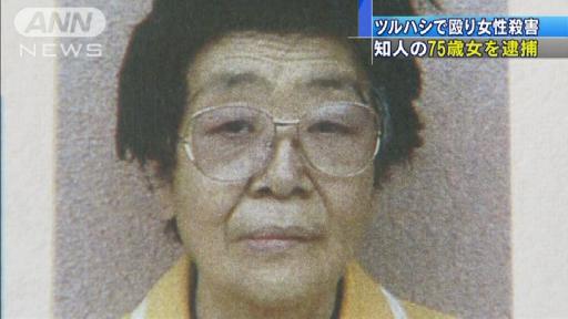 75歳女を殺人で逮捕 つるはしで知人女性殴打