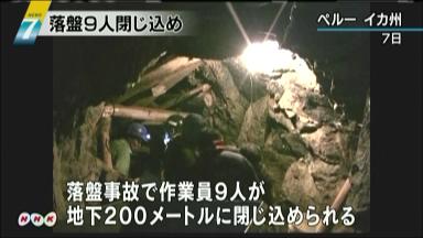 落盤事故の鉱山で新たな陥没、作業員９人の救助難航 ペルー