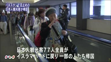 「治安問題ないと聞いたのに」＝パキスタンで足止めの日本人帰国－成田